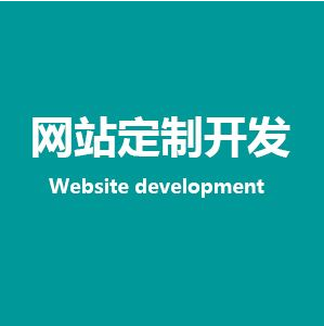 佛山網(wǎng)站建設(shè)