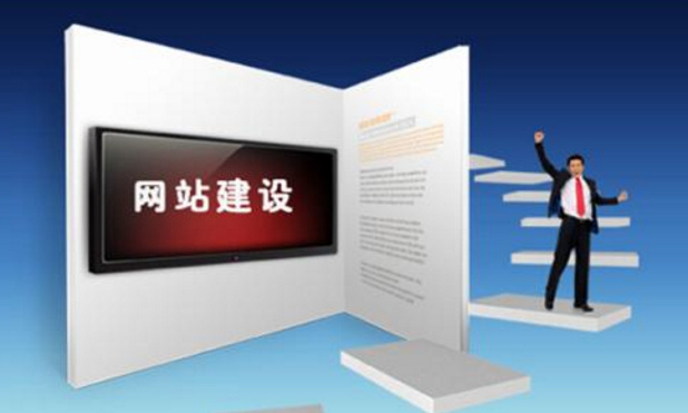 網(wǎng)站的建設(shè)和運(yùn)營究竟怎么做