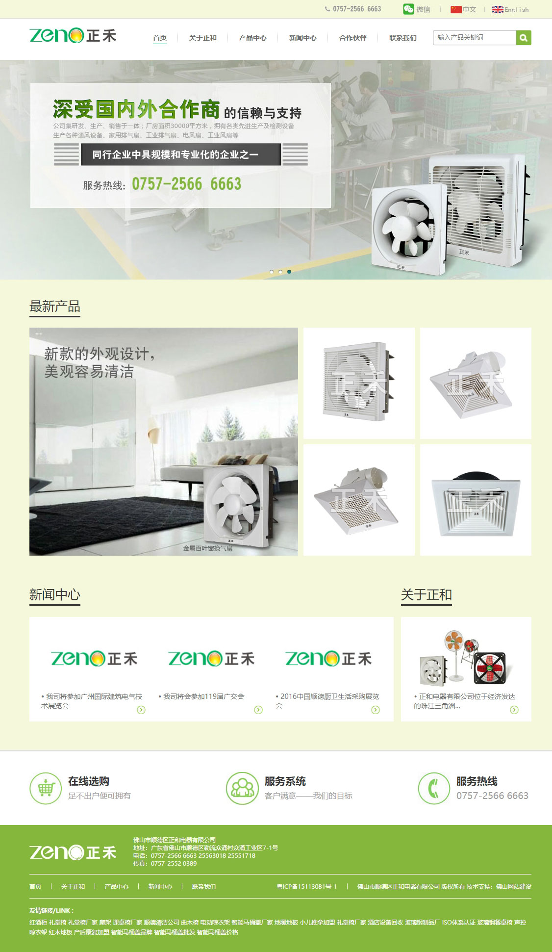 正和電器-企業(yè)網(wǎng)站建設(shè)案例