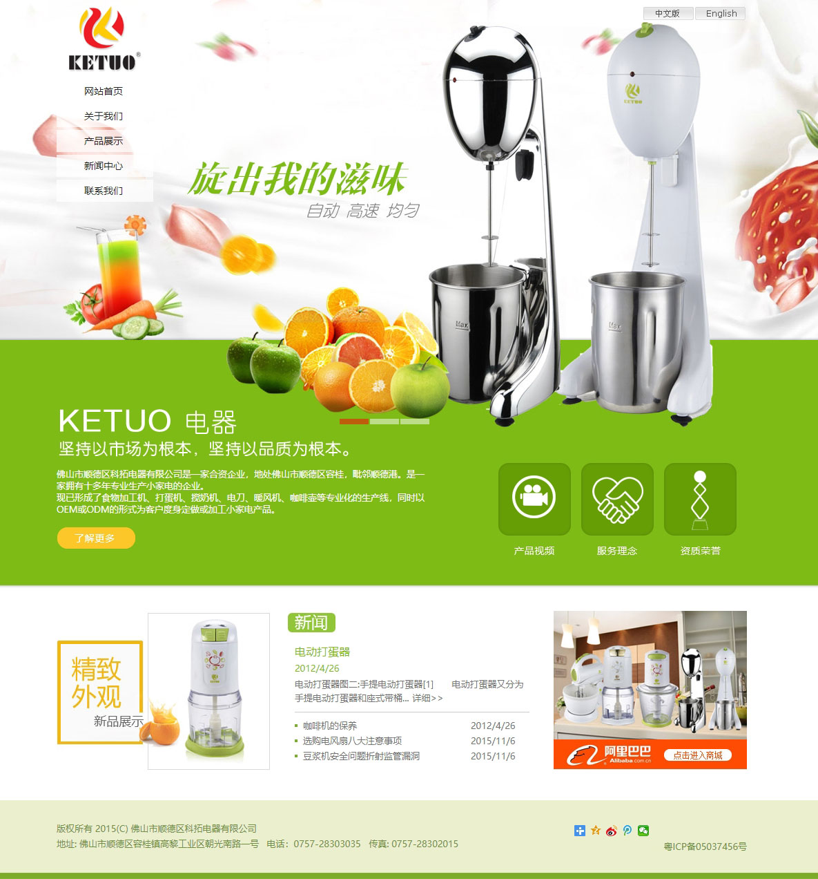 科拓電器-企業(yè)網(wǎng)站建設(shè)案例