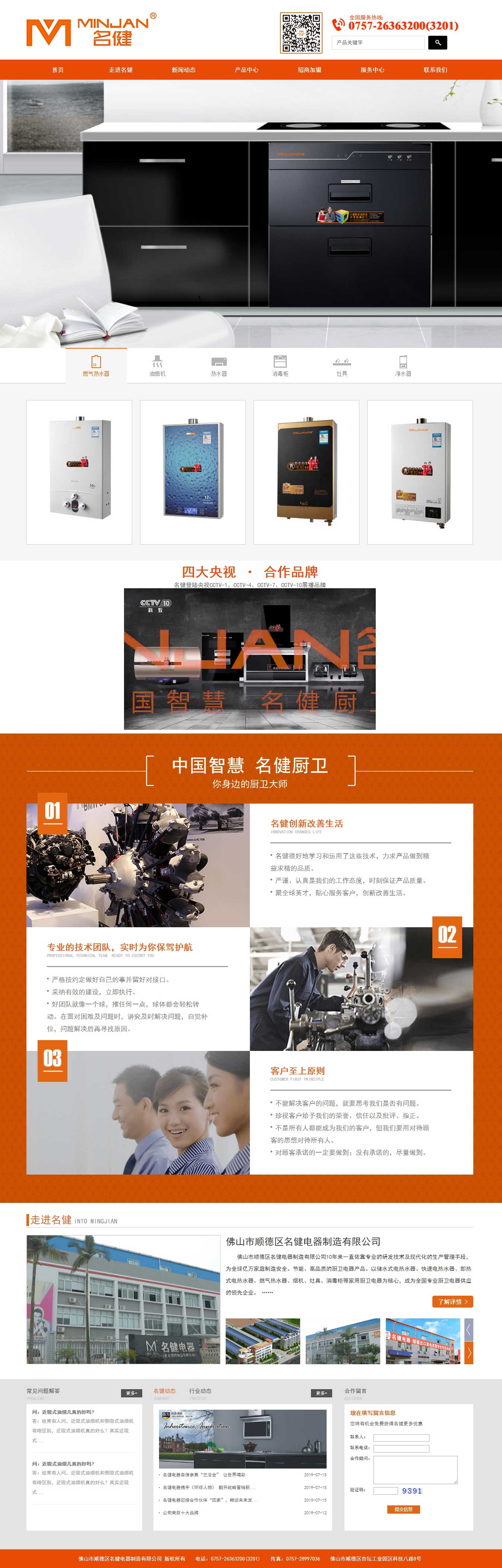 名健電器-企業(yè)網(wǎng)站建設(shè)案例
