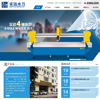 實(shí)遠(yuǎn)機(jī)械-網(wǎng)站建設(shè)案例